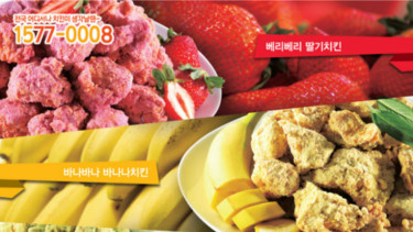 Ayam dengan rasa buah stroberi dan pisang.
