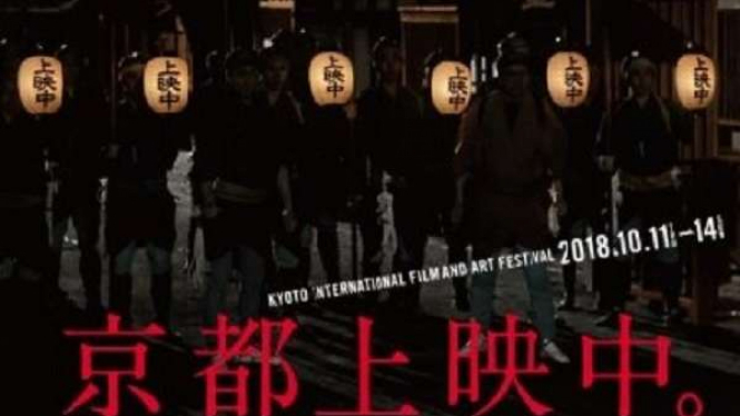 Kyoto International Film And Art 2018 