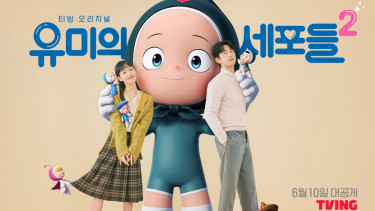 Poster Yumi's Cells 2
