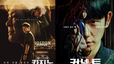 Drama Korea Big Bet dan Connect.