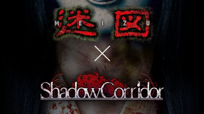 Rumah Hantu Meizu x Shadow Corridor