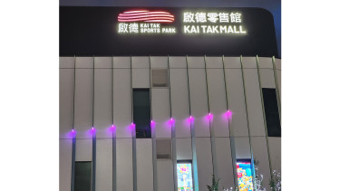 Kai Tak Mall